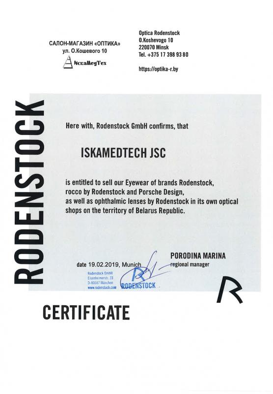 Сертификат официального партнера Rodenstock