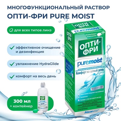 Раствор для контактных линз Опти-ФРИ PureMoist, 300 мл